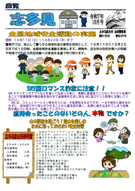 志多見駐在10月号
