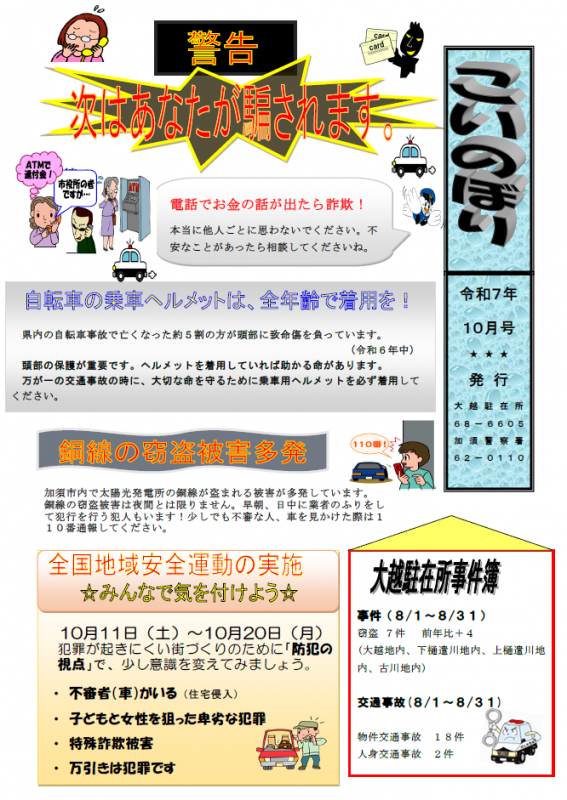 大越10月号