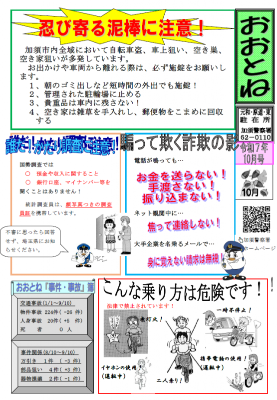大利根10月号