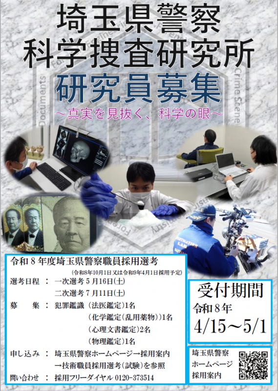 科捜研