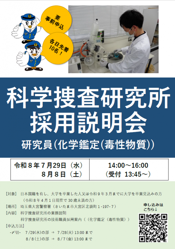 科捜研