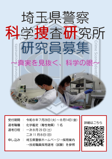 科捜研