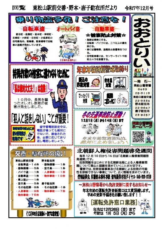 おおとりい12月