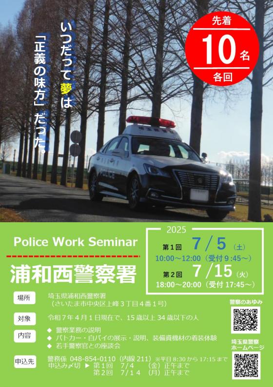 policeseminer