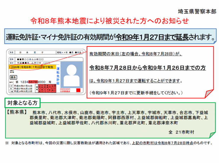 熊本延長