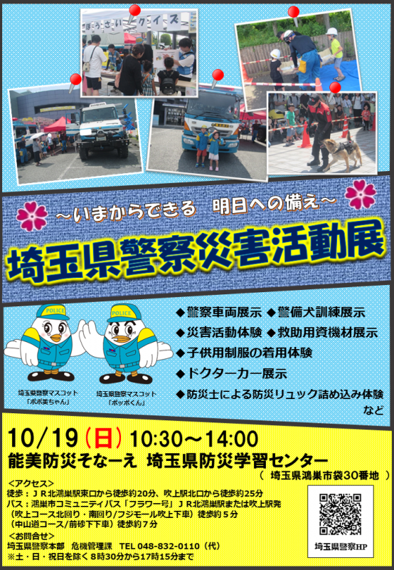 災害活動展写真