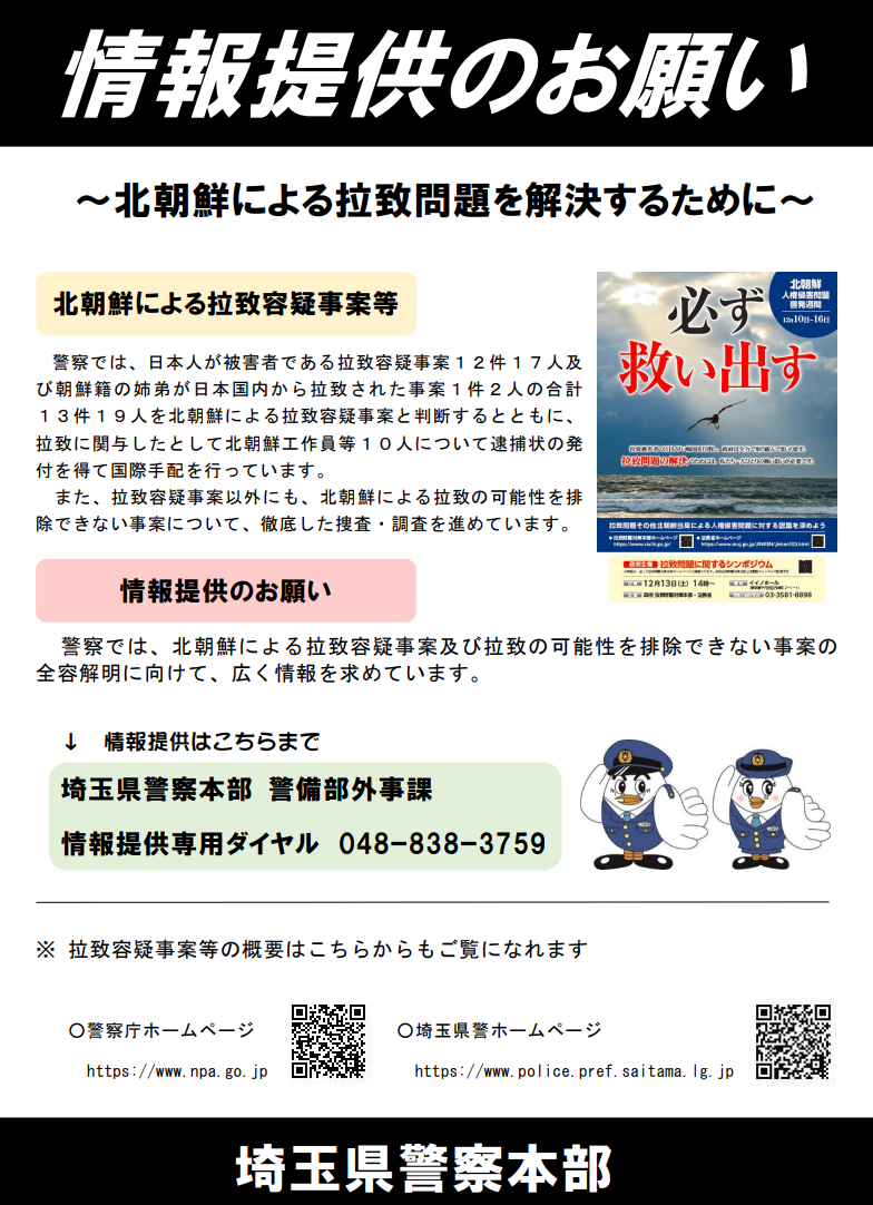 北朝鮮人権侵害問題啓発週間画像