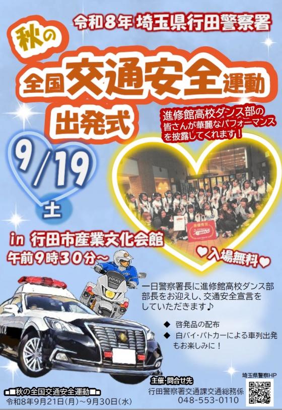 R8秋のチラシ