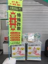 防犯キャンペーン旗