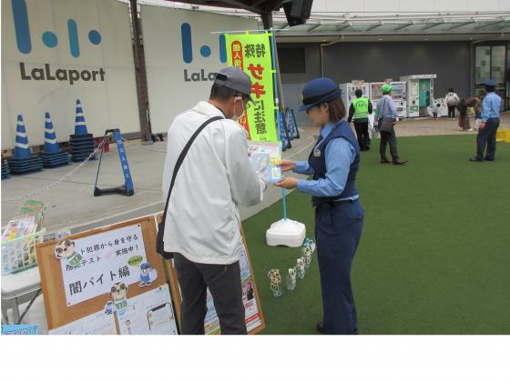 全国地域安全キャンペーン