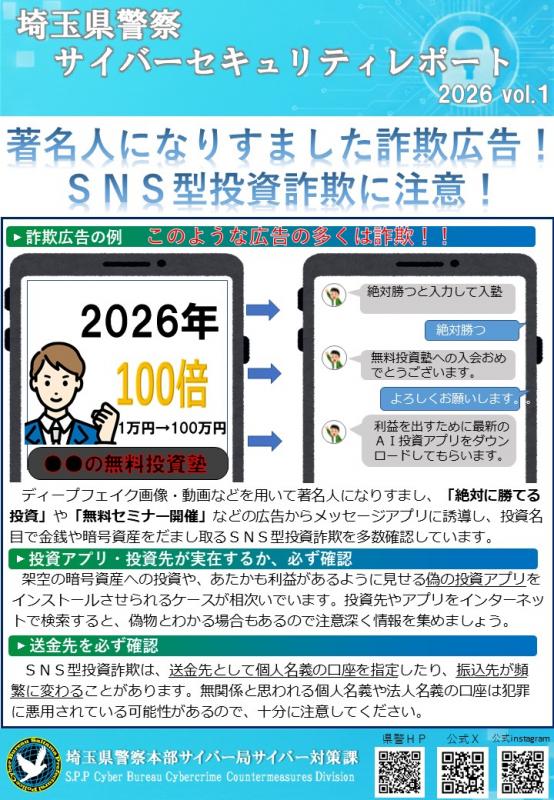 サイバーセキュリティレポートR8v1