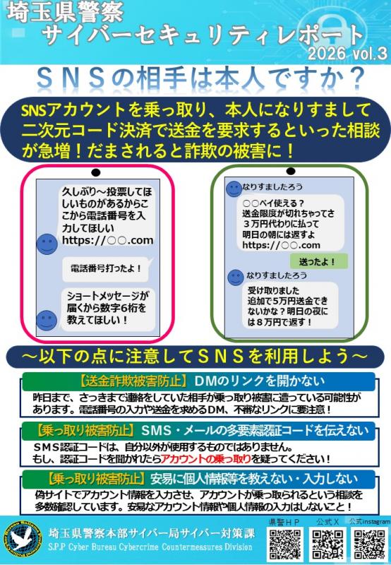 サイバーセキュリティレポートR8v3