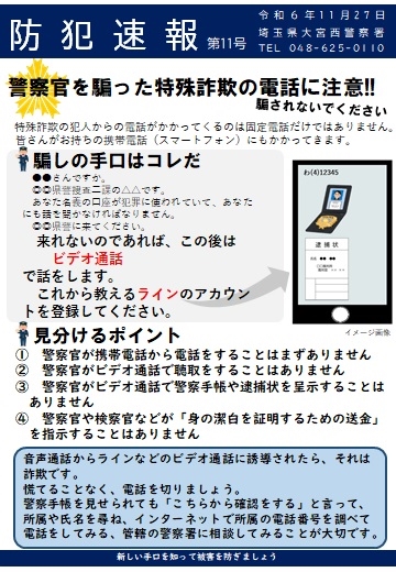 防犯速報第11号