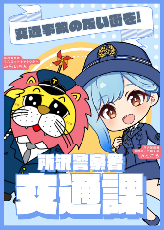 ふらいおんコラボチラシ青