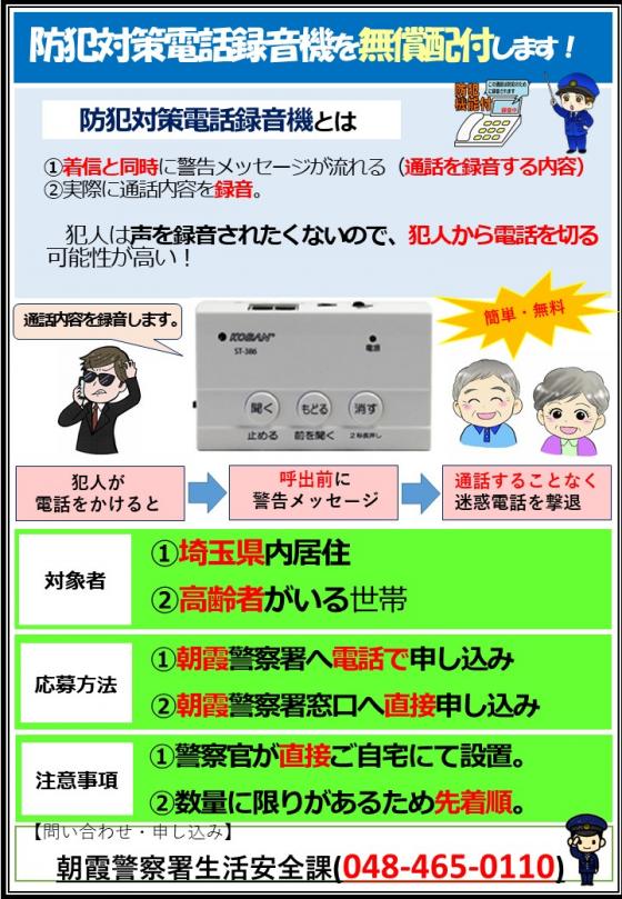 防犯対策録音機について