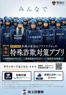 特殊詐欺ポスター