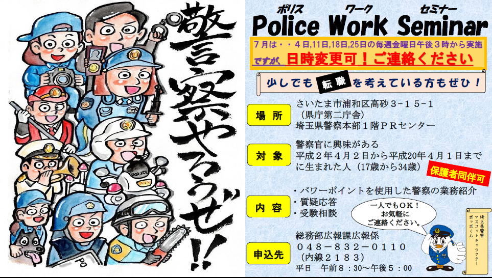 7月セミナー