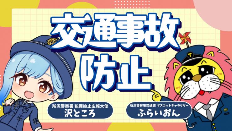 沢ところふらいおんサムネ
