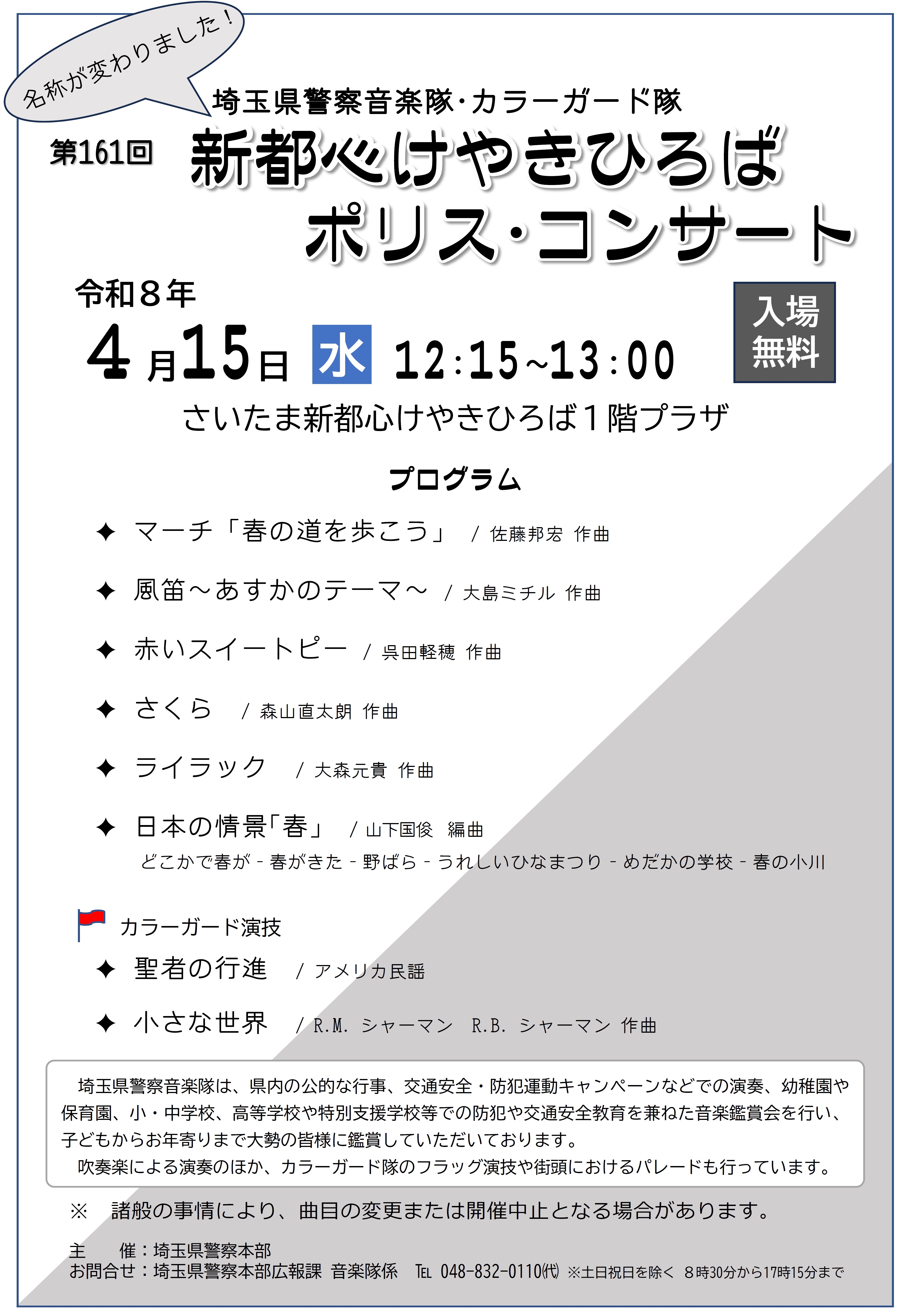新都心ポリス・コンサート0804