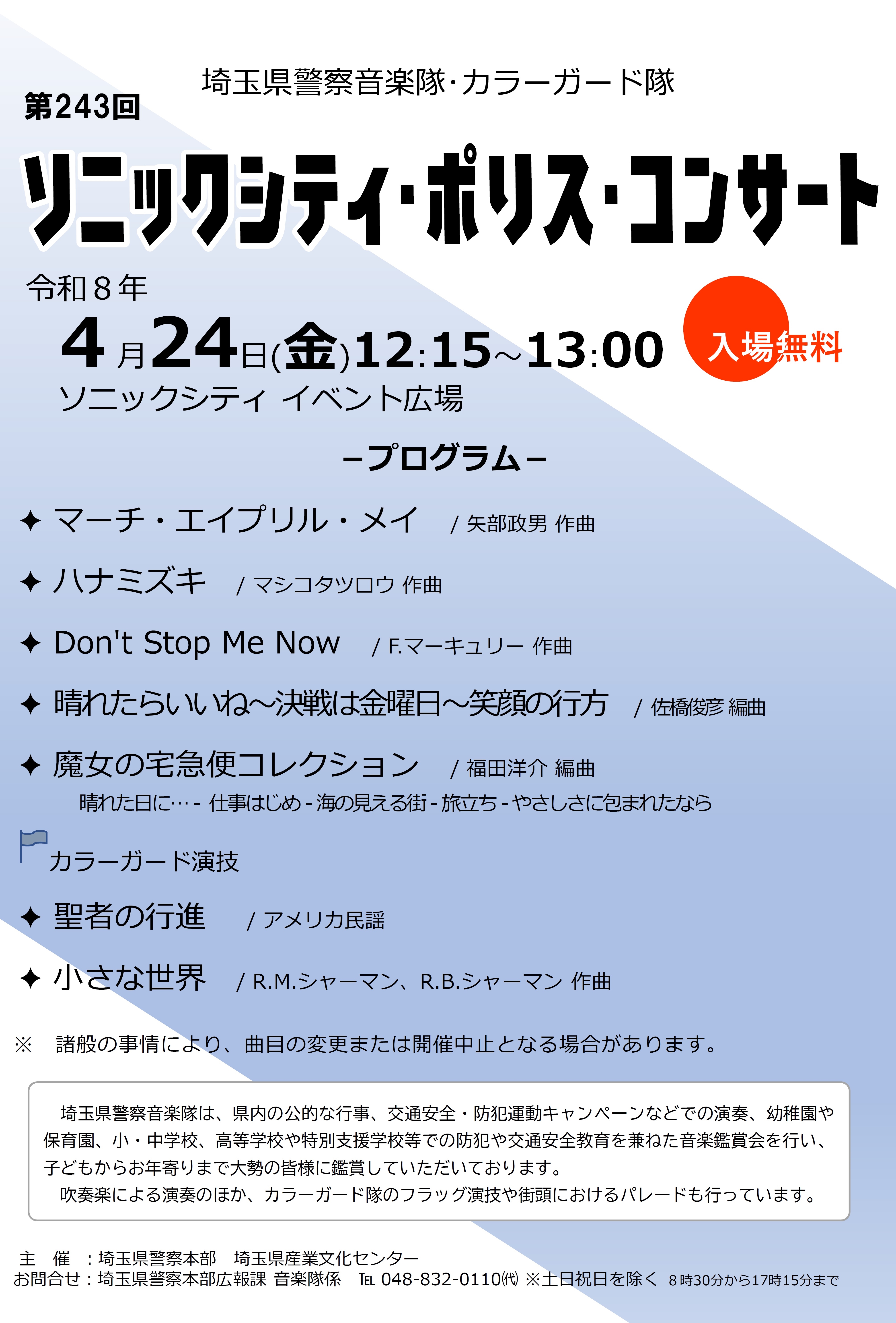 ソニックポリス・コンサート0804