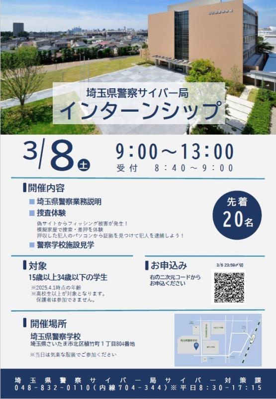 サイバー局チラシ