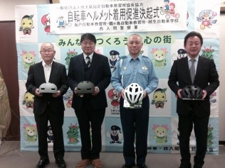 自転車ヘルメット着用促進決起式