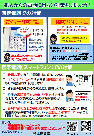 警察官を騙る詐欺チラシ訂正2