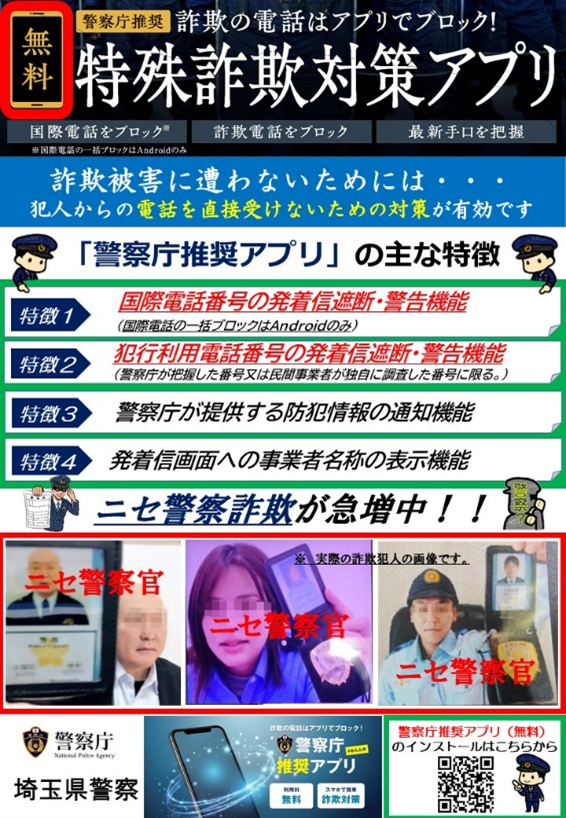 特殊詐欺対策アプリチラシ2