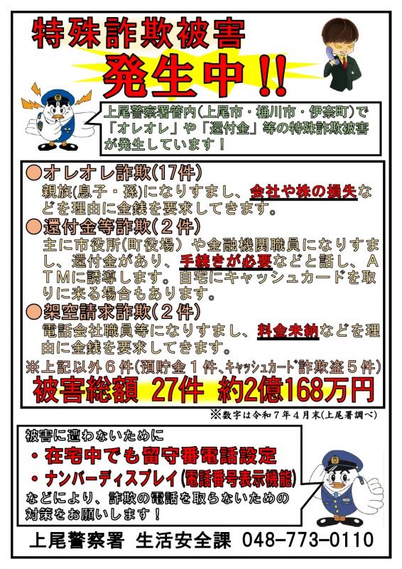 特殊詐欺被害4月末