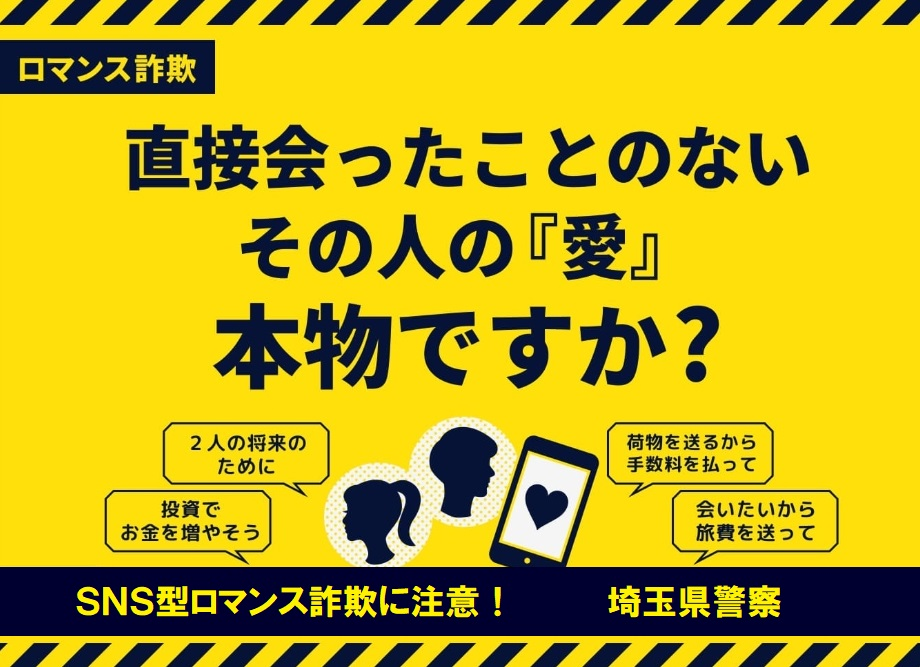 ロマンス詐欺画像1