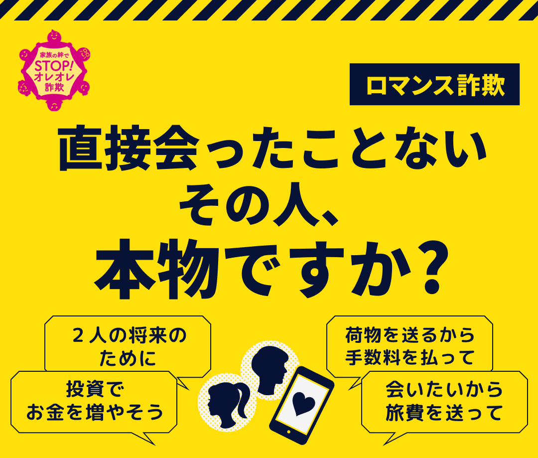 SNS型ロマンス詐欺画像
