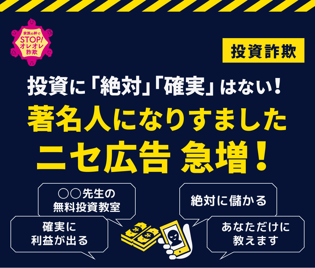 SNS型投資詐欺画像