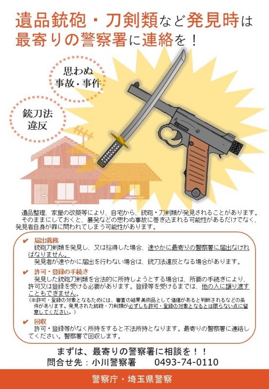 刀剣類