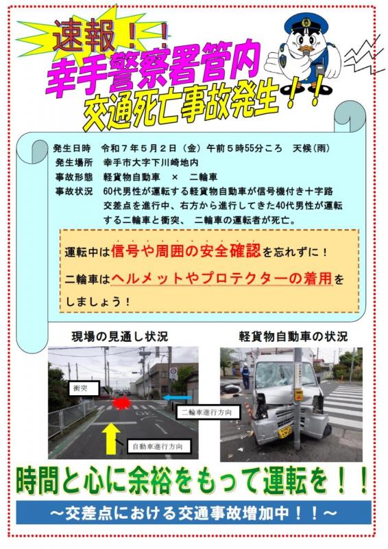 交通死亡事故ポスター