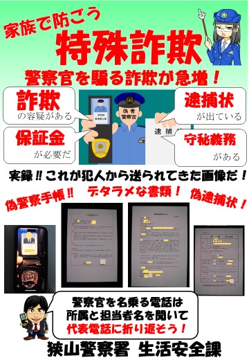 警察官騙り