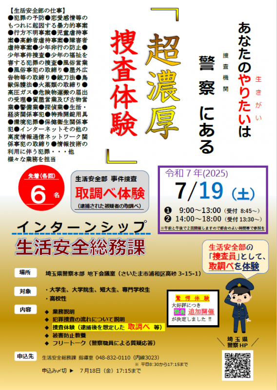 生活安全総務課