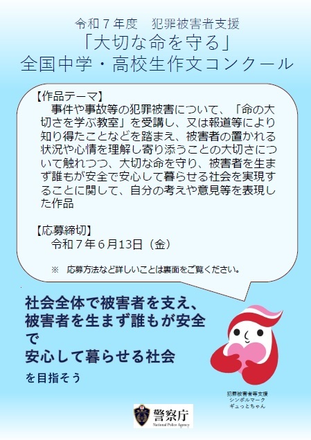 令和7年　被害者支援　表