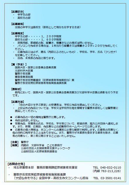 令和7年被害者支援　裏