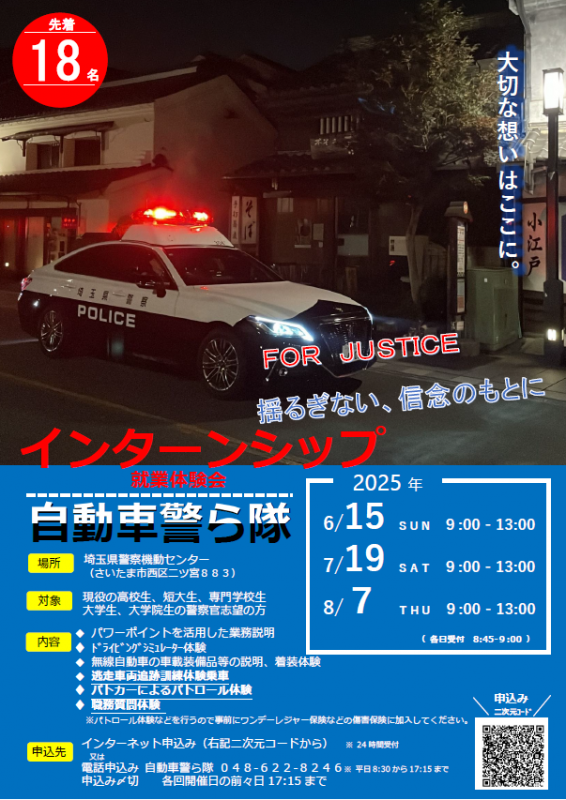 自動車警ら隊