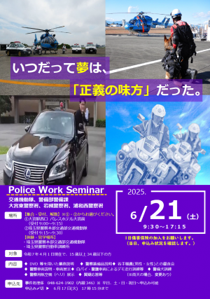 セミナーチラシ
