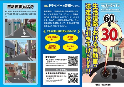 広報啓発リーフレット【法廷速度引下げ】1