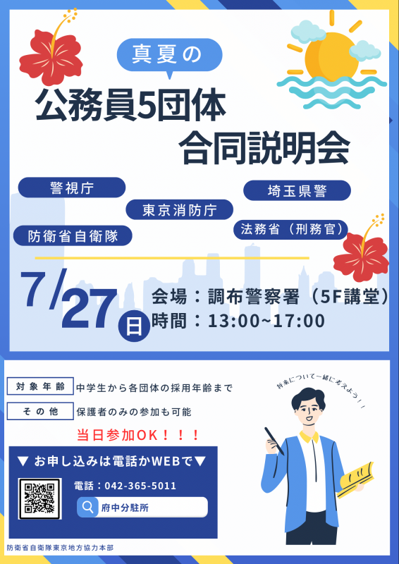 公務員5団体合同説明会
