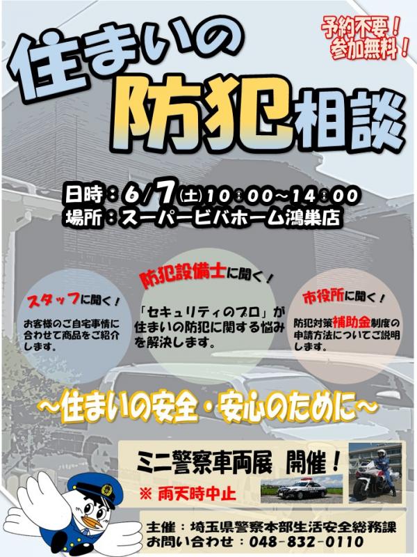 住まいの防犯