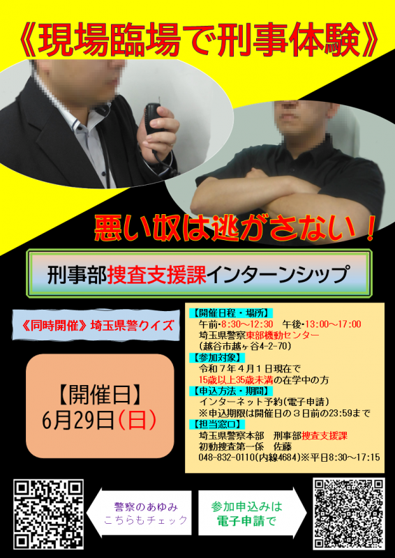 捜査支援課