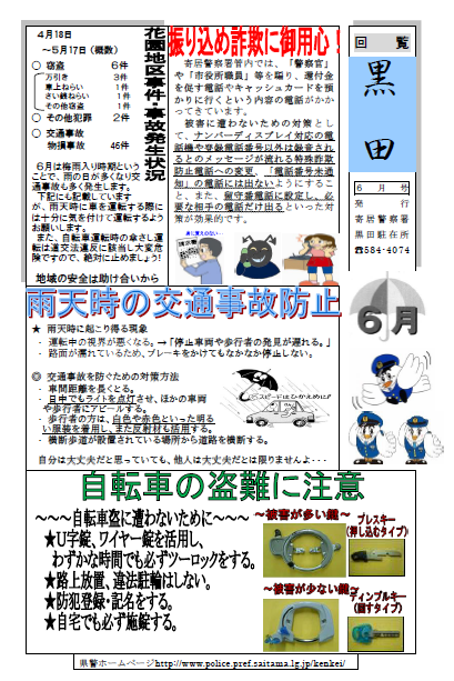 黒田７６