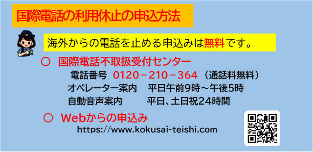 国際電話利用休止画像