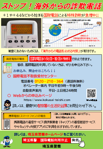 国際電話チラシ訂正