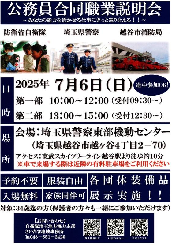 越谷警察署