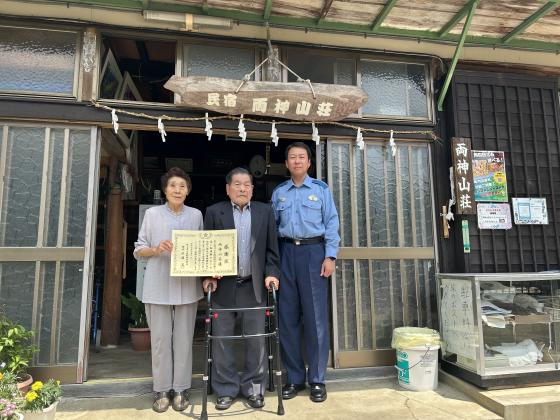 両神山荘