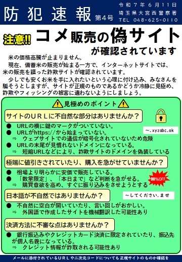 コメ販売偽サイト
